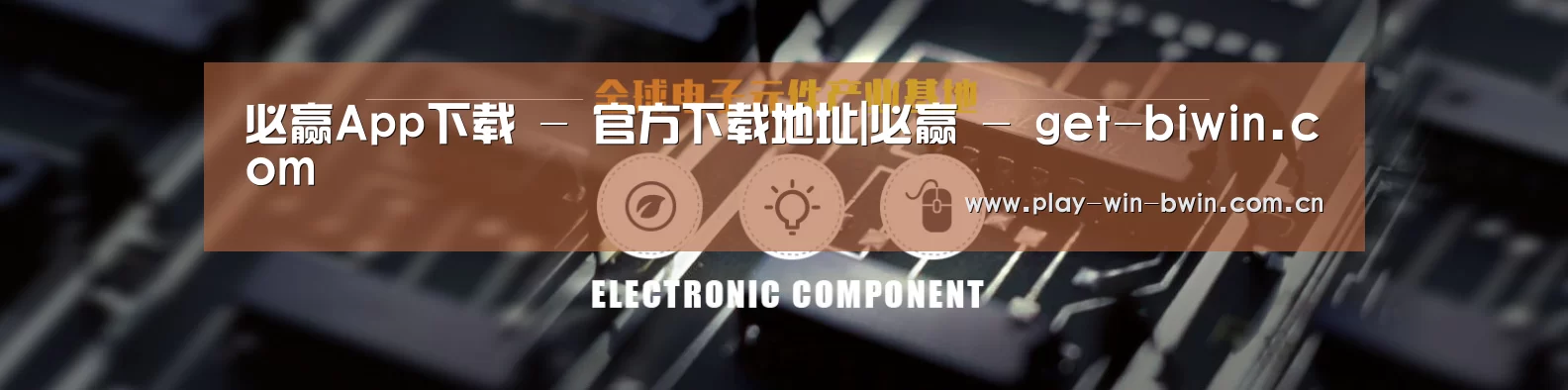 电子元件器械网站模板